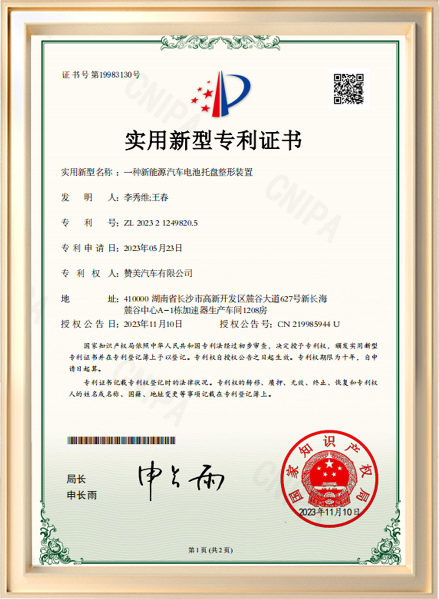ZAMEV utility model patent